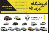 فروش لوازم یدکی رنو L90 ، تندر90 ، مگان1600 ، مگان 2000 ، ساندرو ، استپ وی , لوازم یدکی داستر