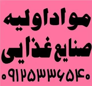 فروش پیروفسفات سدیم