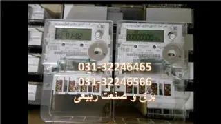 فروش و پخش کنتورهای تکفاز دیجیتال کنتورسازی ایران و توس فیوز