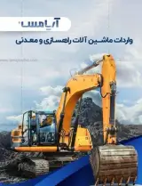 فروش ماشین آلات راهسازی