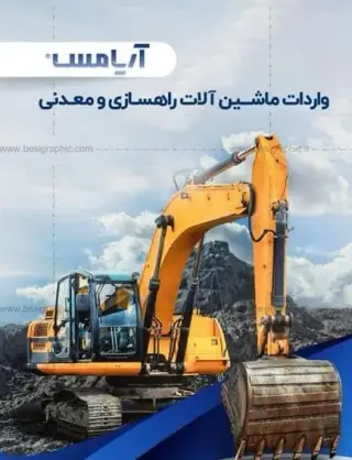 فروش ماشین آلات راهسازی