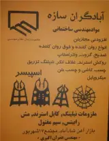 فروش مواد آب بند کننده بتن