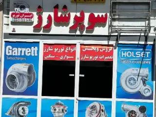 تعمیر انواع توربوشارژ در اصفهان