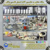 فروش خط تولید لبنیات نوشیدنی دارویی آرایشی بهداشتی و شیمیایی