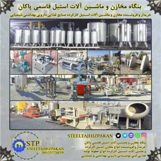 فروش خط تولید لبنیات نوشیدنی دارویی آرایشی بهداشتی و شیمیایی