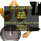 قطعات گریدر هپکو کوماتسو و کاترپیلار