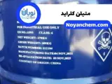 فروش متیلن کلراید