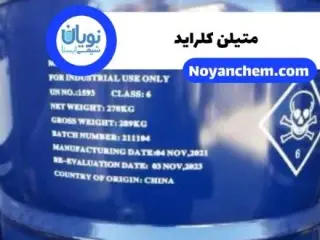 فروش متیلن کلراید