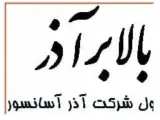 فروش آسانسور بین پله در اصفهان ، فروش بالابر