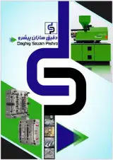 قالبسازی دقیق سازان پیشرو در شهرقدس