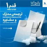 آلفا صفر تا صد خدمات کانادا