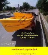 قایق پلی اتیلن 6 نفره ، قایق دو جداره