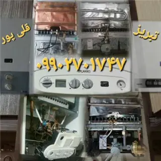 تعمیرات مجاز پکیج دیواری در تبریز . سرویسکار مجاز پکیج آبگرمکن