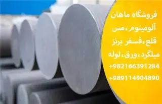 خرید و فروش میلگرد آلومینیوم