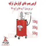 فروش گریس پمپ بادی گولرسان (ترکیه ای)