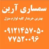 سمساری تهران ( آرین )