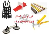 فروش همتراز کاشی و سرامیک کلیپس و گوه اسپیسر اسکوپ