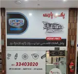 گیربکس جیلی لیفان مرکزی