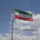 تولید و نصب میله پرچم اهتزاز - پرچم های غول پیکر