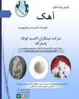 فروش آهک هیدراته در شرکت مبتکران اکسید خلوص بالای 92 درصد