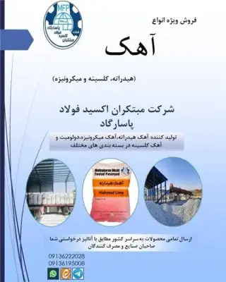 خرید و فروش آهک صنعتی و ساختمانی ( کلوخه و پودری ) شرکت مبتکران اکسید فولاد پاسارگاد