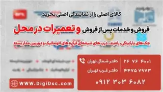 تعمیر جک پارکینگ سیماران NICE BFT Fadini Faac