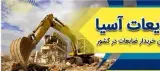 خریدار ضایعات آهن و فلزات رنگی در تهران و شهرستانها