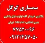 خریدار فرش دستبافت و ماشینی و ظروف آنتیک