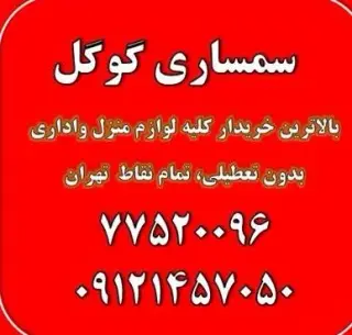 خریدار فرش دستبافت و ماشینی و ظروف آنتیک