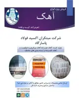 فروش آهک زنده در استان یزد و اصفهان