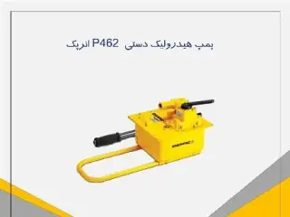 فروش پمپ هیدرولیکی اینرپک P462