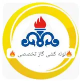 لوله کشی گاز (تخصصی) در تهران با مجوز و تاییدیه