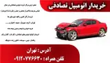 خریدار انواع ماشین رنگدار و کاردار و کامل رنگ