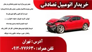 خریدار انواع ماشین رنگدار و کاردار و کامل رنگ