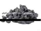 فروش کک نفتی کربن 90 و 95 درصد