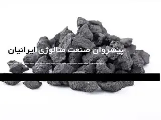 فروش کک نفتی کربن 90 و 95 درصد