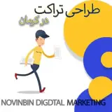 طراحی تراکت