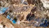 انواع استخراج میکا