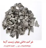 فروش عناصر و نمک های فلزات سنگین شرکت زیست آزما