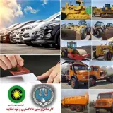 کارشناس خودرو ، کامیون ، ماشین راهسازی