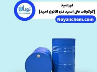 خرید و فروش لورامید