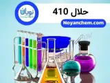 فروش حلال 410