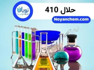 فروش حلال 410