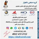 فروش ضد یخ بهران دی , ضدیخ بهران بهمن , ضدیخ گازوییل , ضدیخ بهران زاگرس , ضدیخ پارس سهند