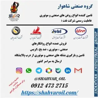 فروش ضد یخ بهران دی , ضدیخ بهران بهمن , ضدیخ گازوییل , ضدیخ بهران زاگرس , ضدیخ پارس سهند