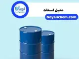 خرید و فروش متیل استات
