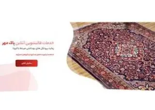 قالیشویی پاکمهر