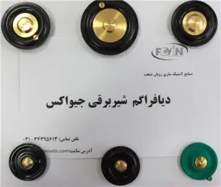 تولید دیافراگم شیربرقی جیواکس لاستیکی