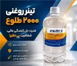 تولید و پخش انواع تینر و رنگ صنعتی