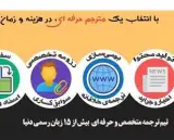 مترجم و مشاور تخصصی متون و مقاله